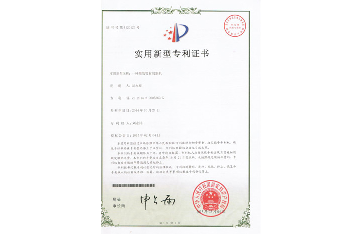 實(shí)用新型專利證書