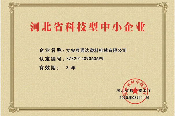 河北省科技型中小企業(yè)